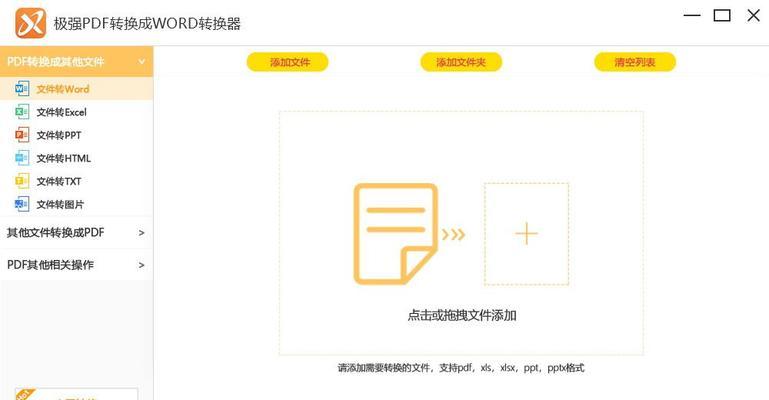 手机上PDF转Word文档的方法（教你如何快速将PDF文件转换成可编辑的Word文档）  第2张