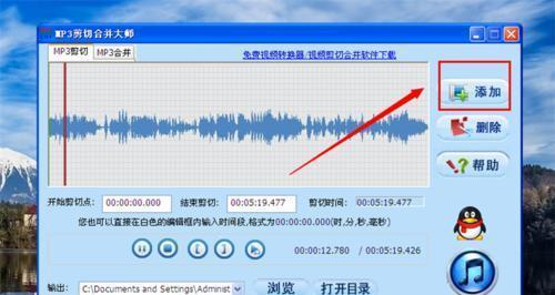 使用MP3剪切器合并音乐的方法（简单易学的音乐合并技巧）  第3张