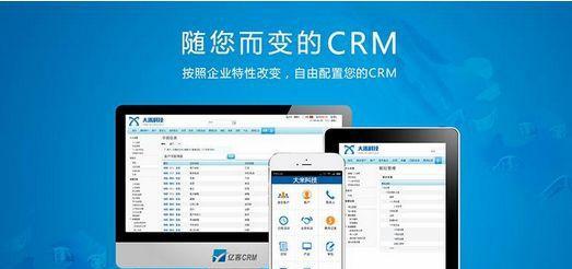 选择适合自己的CRM客户管理系统，提升企业竞争力（如何选择适合自己的CRM客户管理系统）  第3张