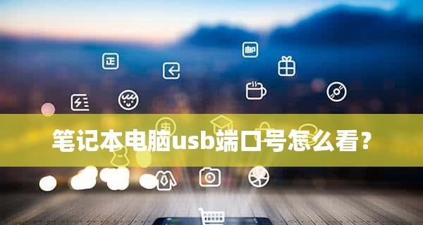 如何选择适合自己的笔记本电脑配置？  第3张