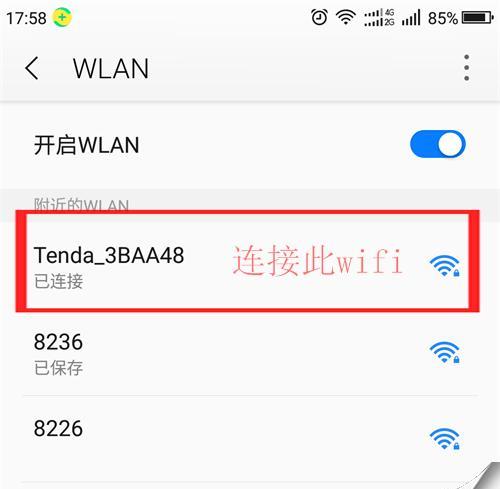 如何用手机修改wifi密码（简单易学的操作步骤）  第3张