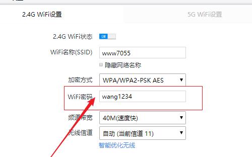 如何更改无线路由器密码（无线路由器密码修改指南）  第3张
