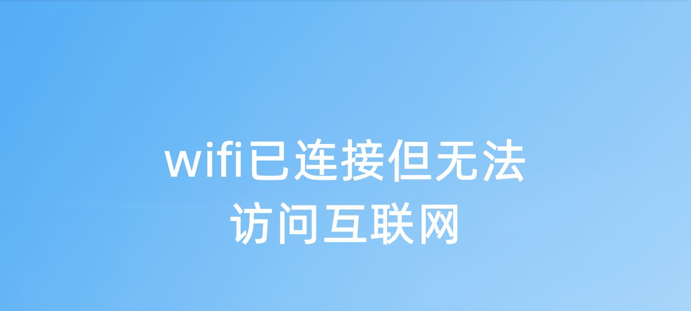 手机网络问题解决方案（无法访问互联网的原因及解决方法）  第2张