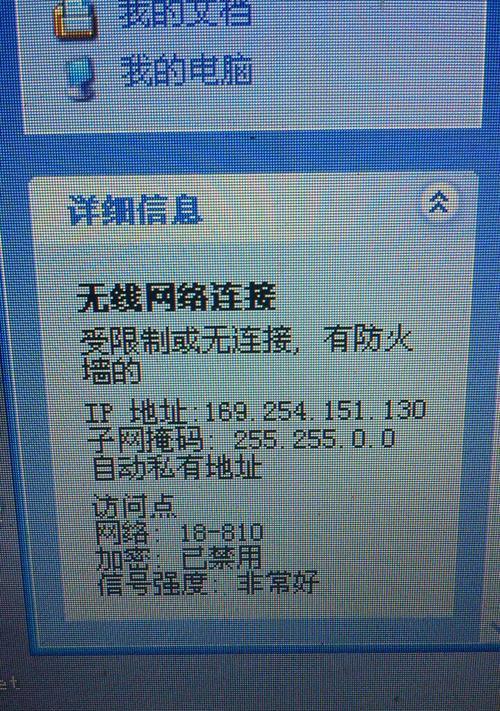 笔记本无线网络连接不可用解决方法（解决笔记本无法连接Wi-Fi的常见问题）  第2张