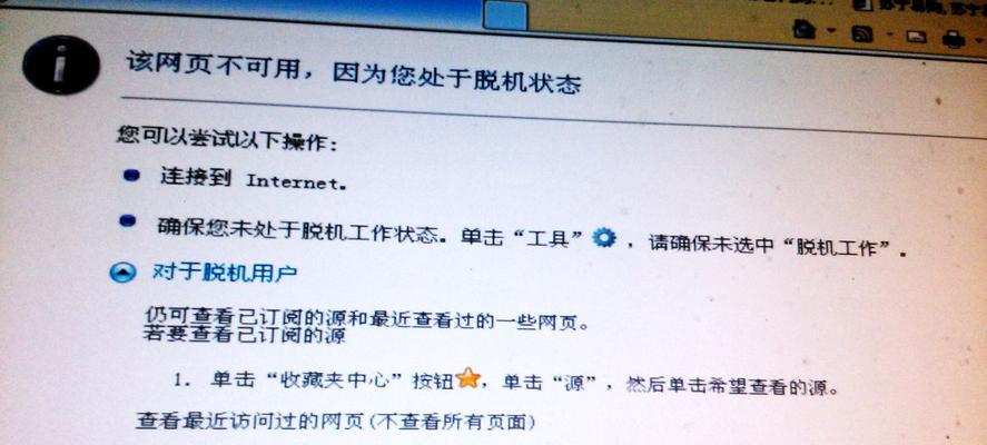 笔记本无线网络连接不可用解决方法（解决笔记本无法连接Wi-Fi的常见问题）  第3张