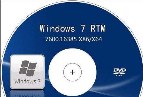 装系统Win7，选择何种版本最佳（在众多版本中选择最适合自己的Win7版本）  第3张
