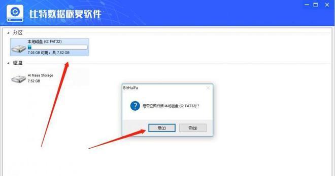 教你如何恢复丢失的U盘数据（U盘文件不见了？别着急）  第3张