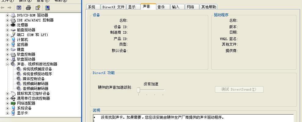 如何安装Realtek声卡驱动（详细步骤让您轻松搞定）  第1张