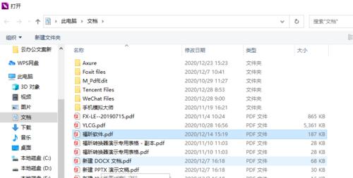 电脑PDF格式的应用与制作方法（让电子文档更加便捷的编辑和共享方式）  第1张