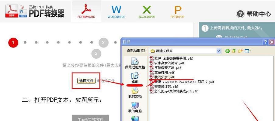 电脑PDF格式的应用与制作方法（让电子文档更加便捷的编辑和共享方式）  第3张