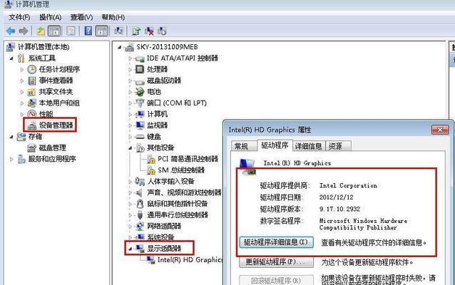 Win7如何查看电脑详细配置（简单易懂的步骤带你了解电脑内部）  第3张