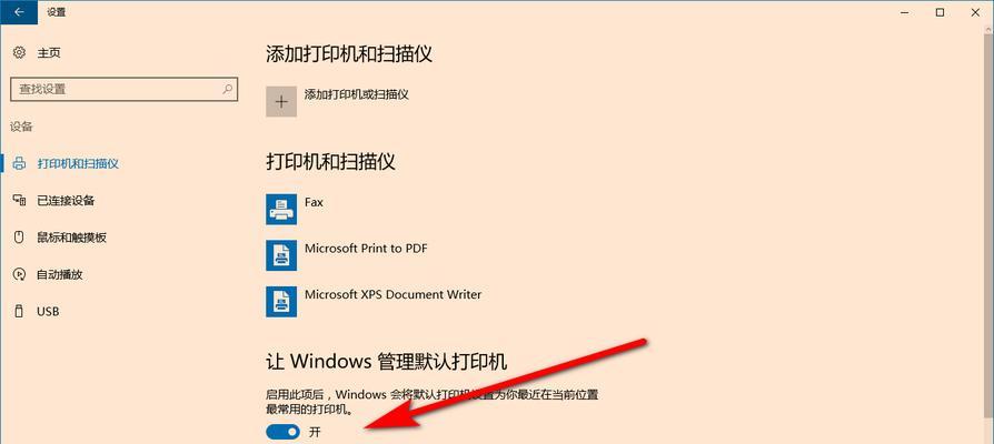 Win7添加打印机步骤详解（让你轻松完成打印机添加）  第1张