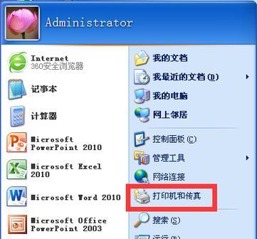 Win7添加打印机步骤详解（让你轻松完成打印机添加）  第2张