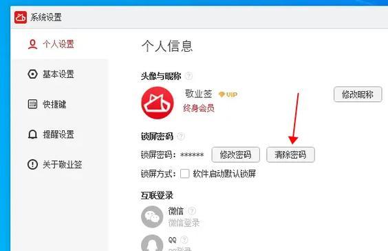 如何取消电脑锁屏密码设置（忘记密码或不需要密码保护的用户必看）  第1张