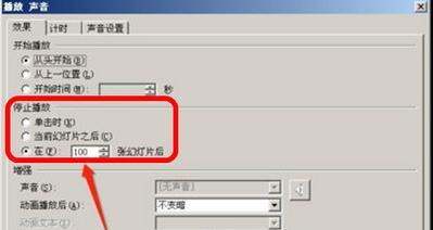 如何关闭PPT声音效果（设置方法和步骤）  第3张