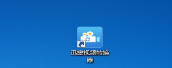 视频转换格式软件推荐（十款实用易用的视频转换软件）  第1张