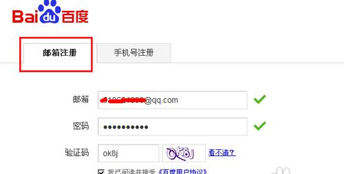 电子邮件账号的注册格式（如何正确地注册电子邮件账号）  第3张