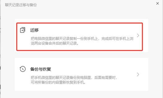 如何轻松删除电脑微信聊天记录（手机实现高效清理）  第1张