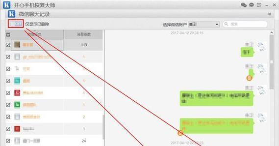 如何轻松删除电脑微信聊天记录（手机实现高效清理）  第2张