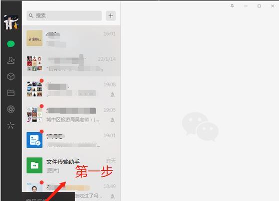 如何轻松删除电脑微信聊天记录（手机实现高效清理）  第3张