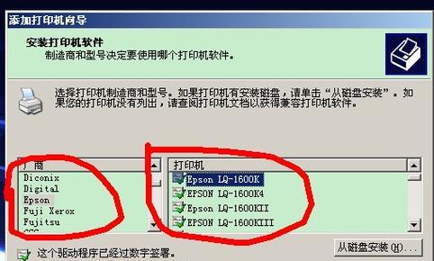 电脑安装打印机驱动的步骤（图文教程带你轻松操作）  第3张