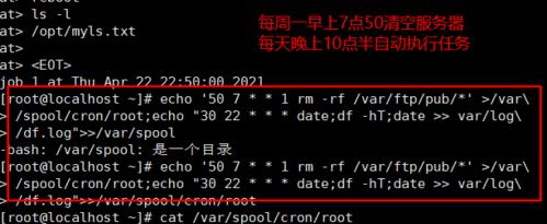 如何使用crontab在每天1点执行命令（使用Linux的crontab命令来定时执行任务）  第2张
