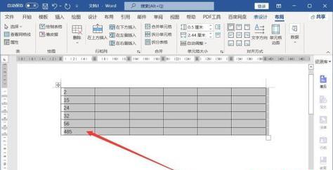 新手轻松制作Word表格文档（教你如何快速创建和优化表格）  第1张