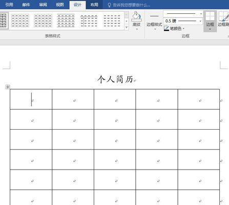 新手轻松制作Word表格文档（教你如何快速创建和优化表格）  第3张