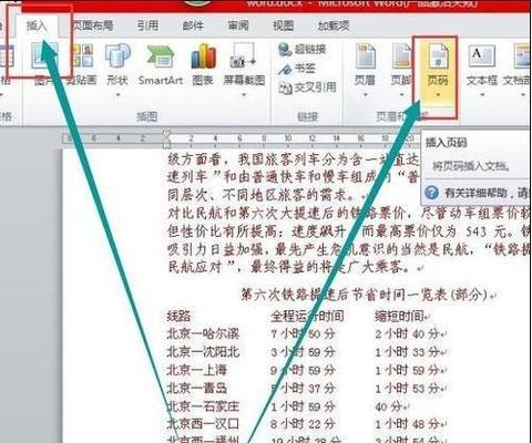 如何用Word更新页码的快捷键（简单操作）  第1张