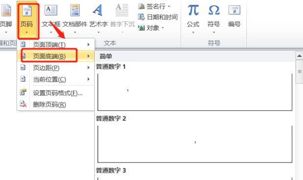 如何用Word更新页码的快捷键（简单操作）  第3张