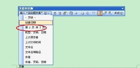 如何用Word更新页码的快捷键（简单操作）  第2张