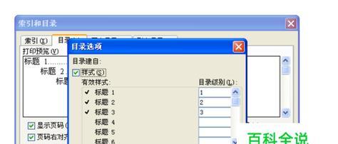 Word如何更新目录（掌握Word目录更新技巧）  第1张