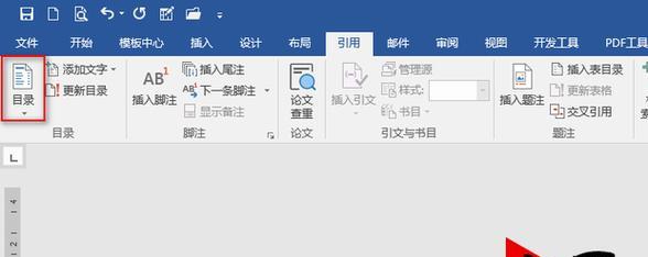 Word如何更新目录（掌握Word目录更新技巧）  第2张