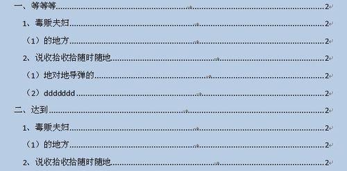 Word如何更新目录（掌握Word目录更新技巧）  第3张