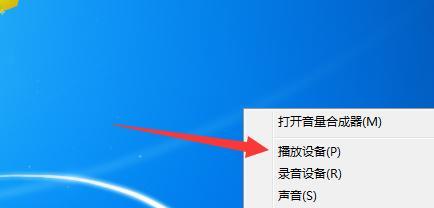 Win7电脑声音无法打开（Win7电脑声音不响？请尝试这些方法解决）  第3张