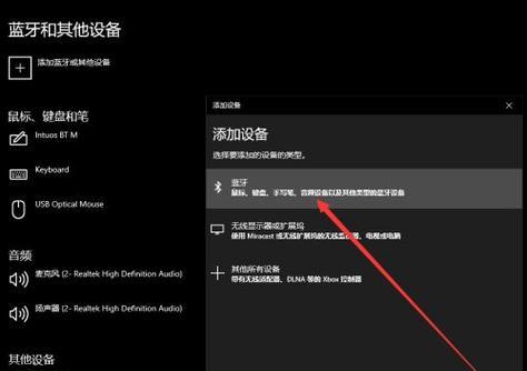 台式电脑蓝牙耳机连接音响教程（实现无线音乐播放的步骤及注意事项）  第2张