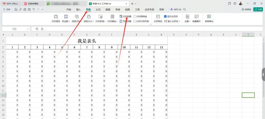 如何锁定表头（（教你快速固定Excel表格顶部行）  第3张
