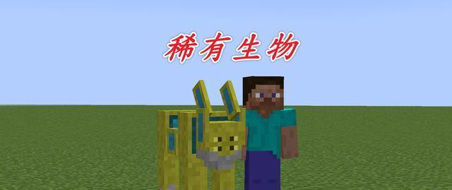 揭秘我的世界十大未知生物（探索未知生物的神秘之旅）  第1张