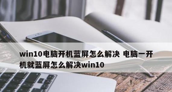 电脑蓝屏怎么回事（排查蓝屏原因）  第1张
