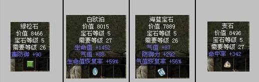 揭秘以上古传说宝石合成攻略（打造你的至尊宝石装备）  第3张
