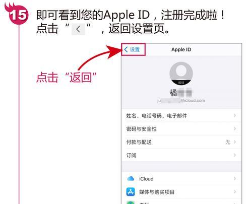 如何退出Mac上的AppleID账号（简单操作让你轻松解绑AppleID账户）  第1张