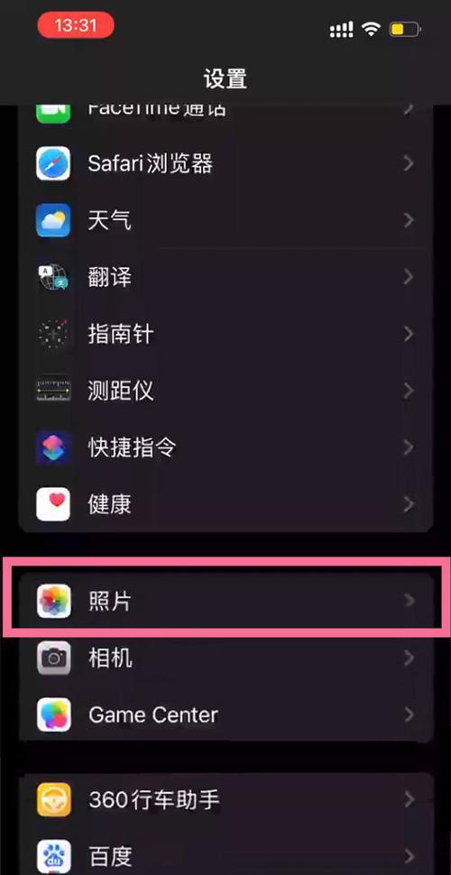 如何删除iCloud备份中的照片（教你轻松清理储存空间）  第1张