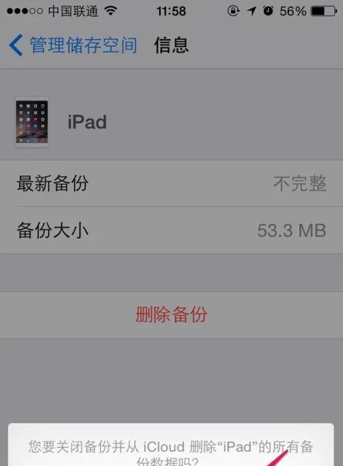 如何删除iCloud备份中的照片（教你轻松清理储存空间）  第3张