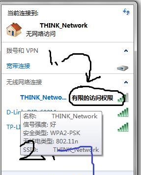 如何连接笔记本电脑的无线网络（详解无线网络连接的步骤和技巧）  第2张