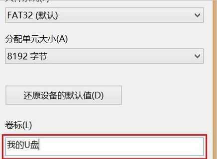 U盘格式化失败的解决方法（解决U盘无法格式化问题）  第2张