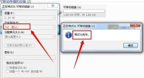 U盘格式化失败的解决方法（解决U盘无法格式化问题）  第1张
