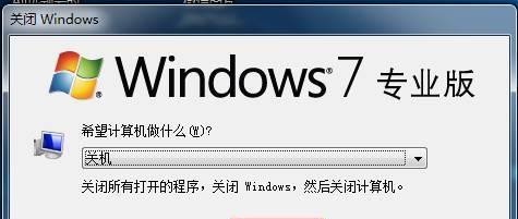 笔记本电脑无法关机解决方法（如何应对笔记本电脑无法关机情况）  第3张