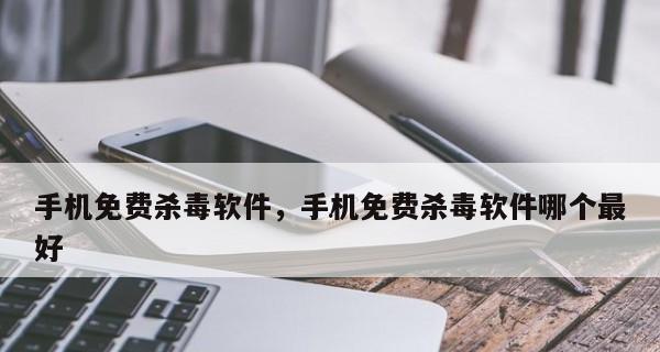 华为手机杀毒软件推荐（哪个好）  第1张