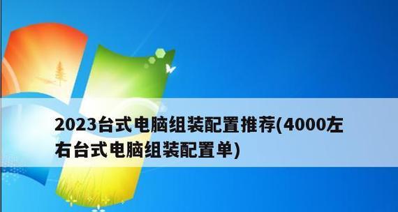 2024年台式电脑性能排行榜发布（科技革新）  第1张