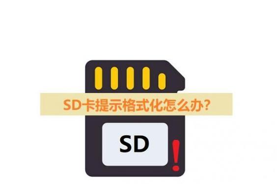 SD卡无法格式化（从格式化前的检查到工具的使用）  第2张